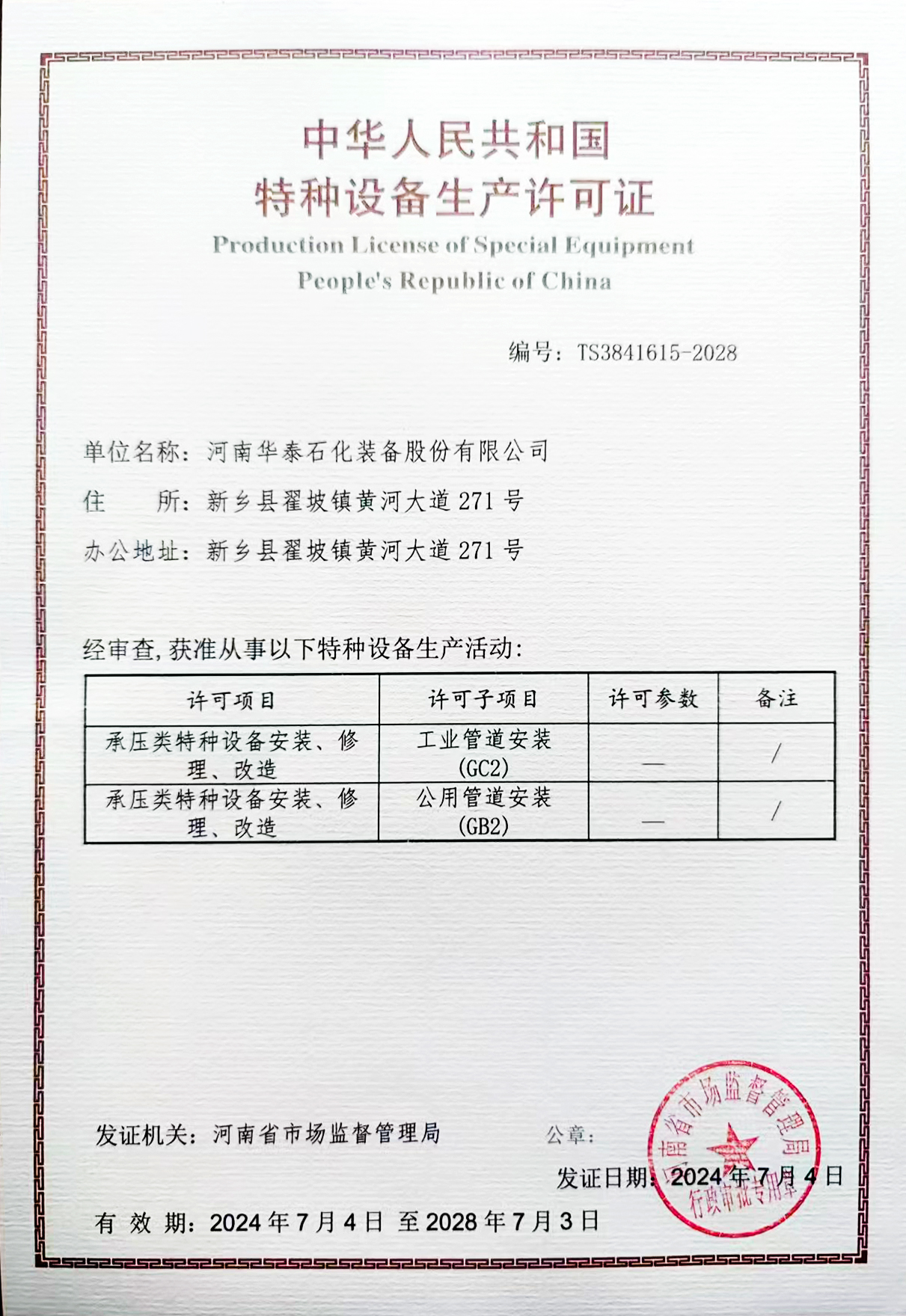 工業(yè)管道（GC2）、公用管道（GB2）安裝資質(zhì)